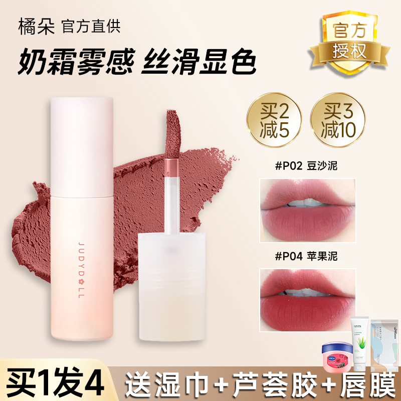橘朵唇泥口红唇釉雾面哑光淡妆不掉色沾杯小众品牌旗舰店官方正品