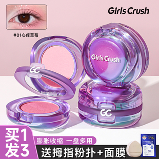 gc腮红双色高光修容三合一眼影膨胀色女提亮girlcursh GirlsCursh