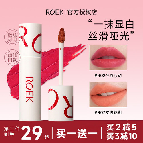 买一送一」现货」roek唇泥
