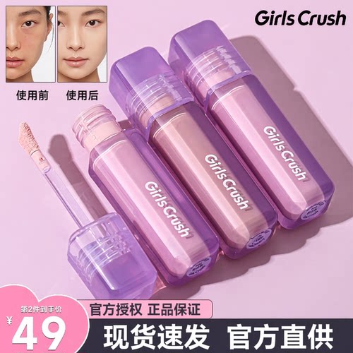 girlscrush遮瑕提亮液小猴子同款