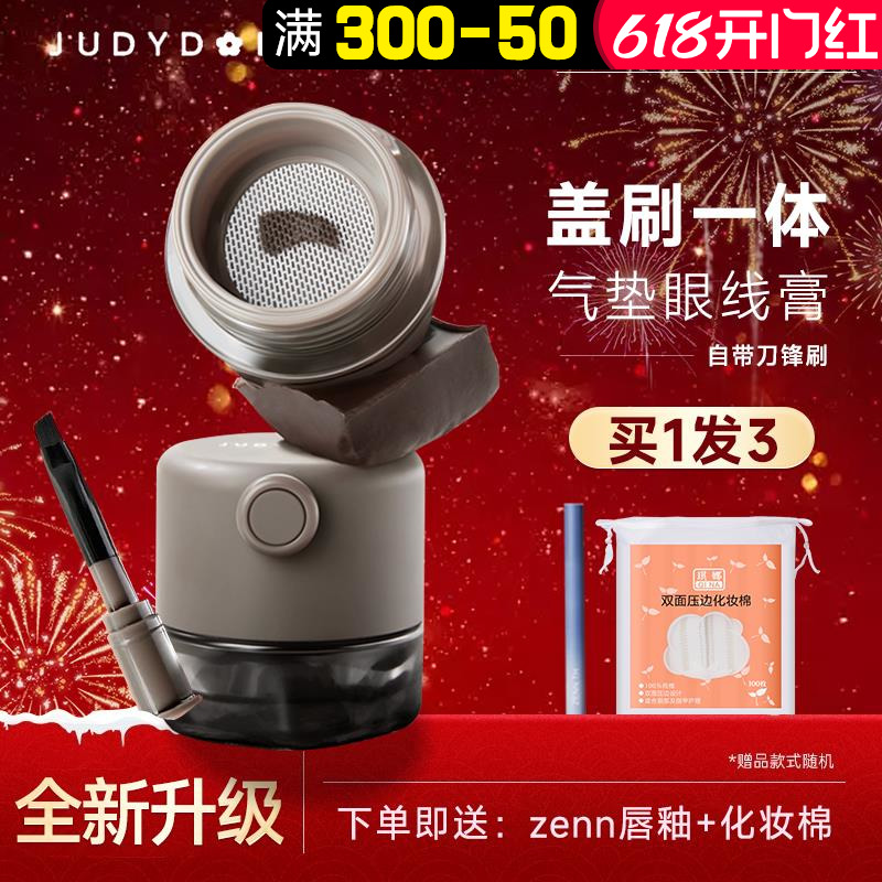 judydoll橘朵气垫眼线膏笔刷自然防水不晕染持久眉膏化妆刷juduo