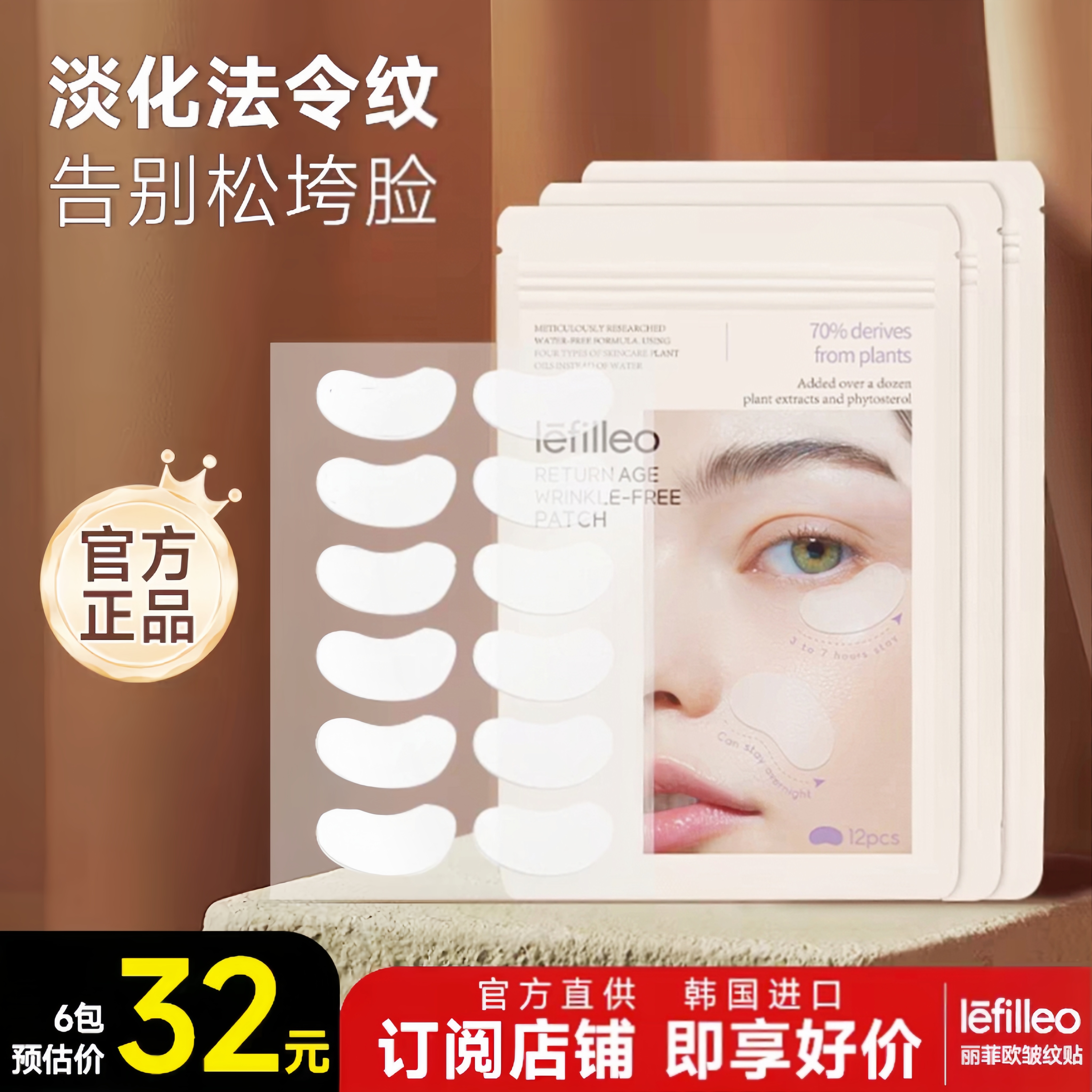 咨询3包90元！丽菲欧除皱贴