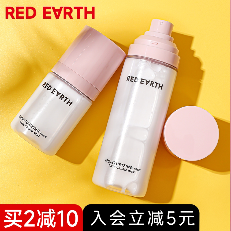 redearth红地球贴贴面霜喷雾妆前护肤保湿滋润补水冬季高保湿精华图片
