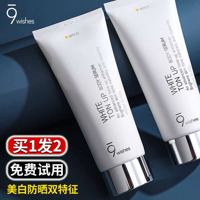 9wishes身体素颜霜烟酰胺身体乳女全身美白隔离防晒霜正品娜薇诗