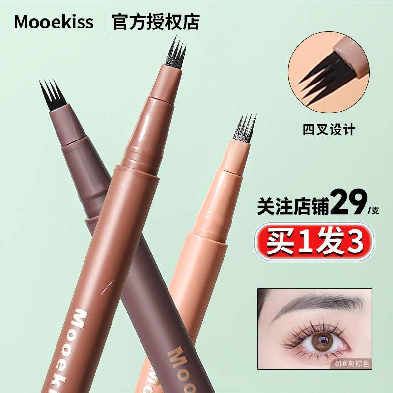 Mooekiss木柯诗四叉水眉笔女防水持久不脱色根根分明野生眉男正品
