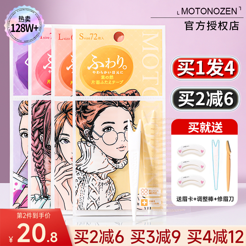 公主请买我！素之然双眼皮贴