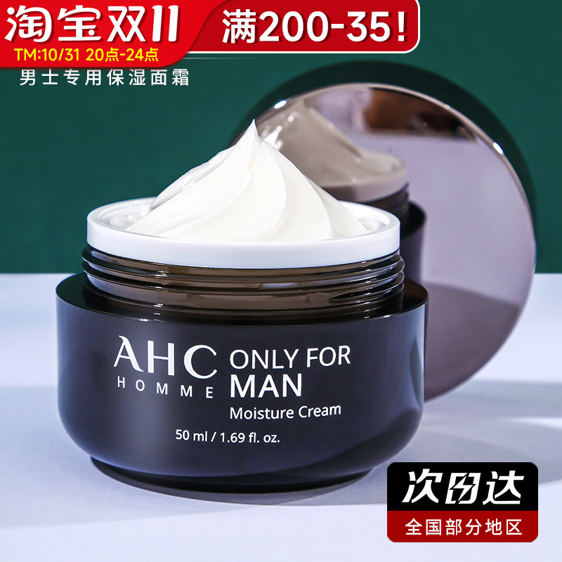 ahc男士面霜高保湿补水滋润护肤品擦脸油夏季清爽保湿霜正品专用