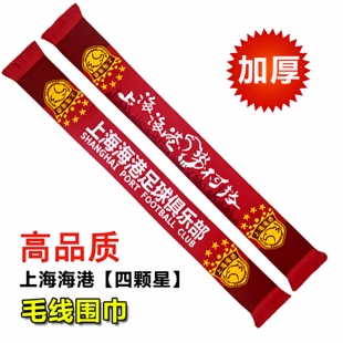 【四颗星队徽】【新品】上海海港加厚毛线冬季夏季围巾球迷礼品
