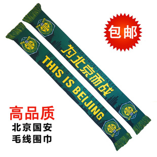 2026北京国安围巾冬季加厚款毛线助威围巾球迷中超超级杯送好礼