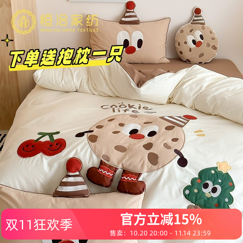 送抱枕卡通全棉加厚水洗棉四件套可爱曲奇刺绣被套床品1.2m白咖色