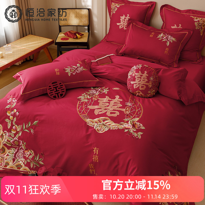 新中式风婚庆双股澳棉全棉四件套花卉喜刺绣大红被套床上用品结婚