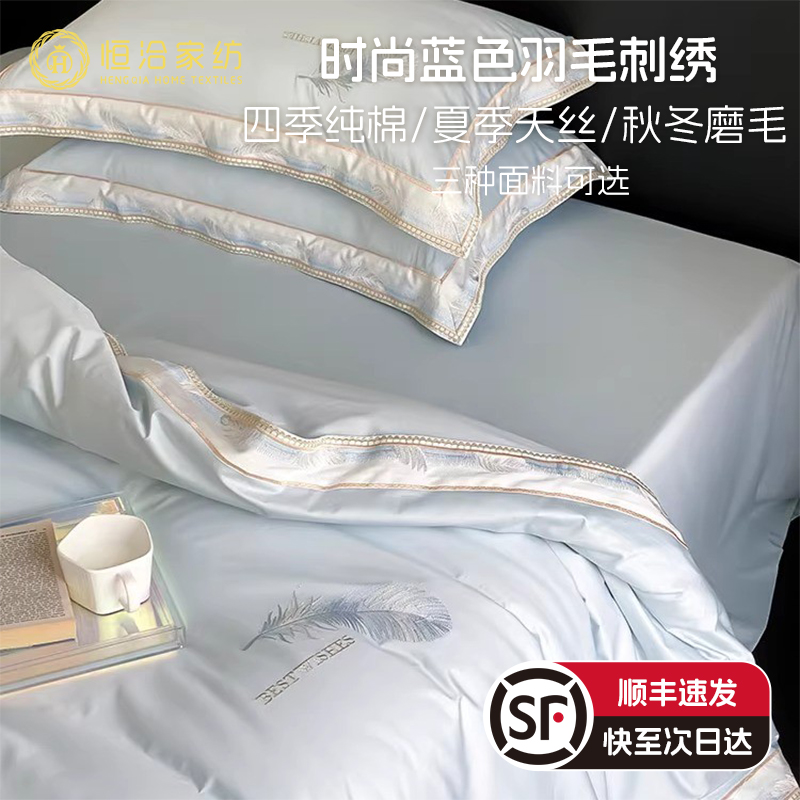 小清新夏季天丝澳棉全棉四件套