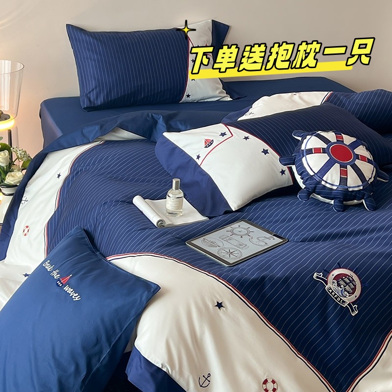 A类英伦全棉长绒棉四件套高精密帆船刺绣男孩被套床上用品蓝咖色
