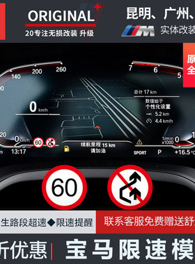 越琪宝马超速显示模块