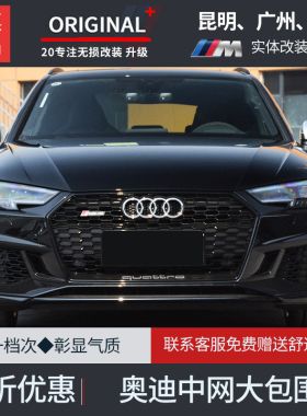 适用于奥迪A4LA6LA7改装RS7蜂窝中网装饰包围前杠 S7黑武士大包围