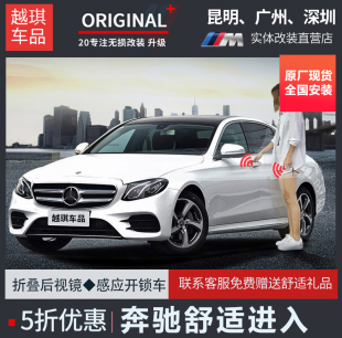 260L舒适无钥匙进入原厂改装 C级GLCGLE c200L GLA 适用奔驰新E