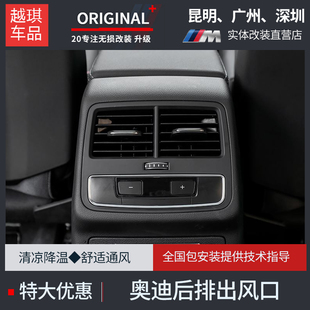 适用于奥迪A4L/A6L/Q5L/Q2L/Q3/Q5/Q7原厂后排出风口管道面板改装