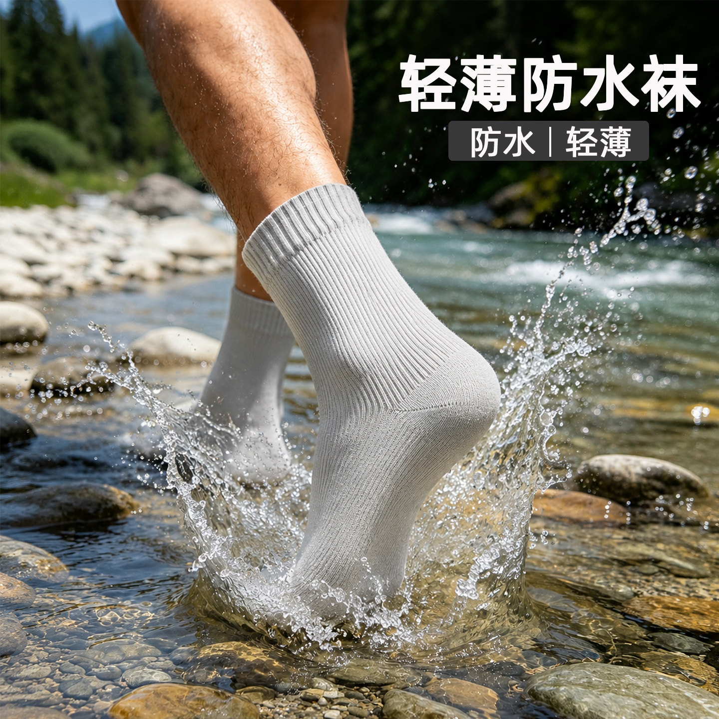 2026户外防水袜运动袜溯溪涉水登山滑雪男女长筒防滑纯色登山袜子