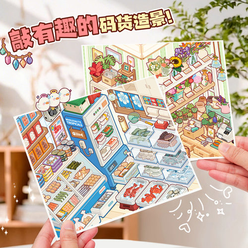 子亦造景贴纸大号带定位线造景微缩场景贴纸高颜值码货主题治愈系