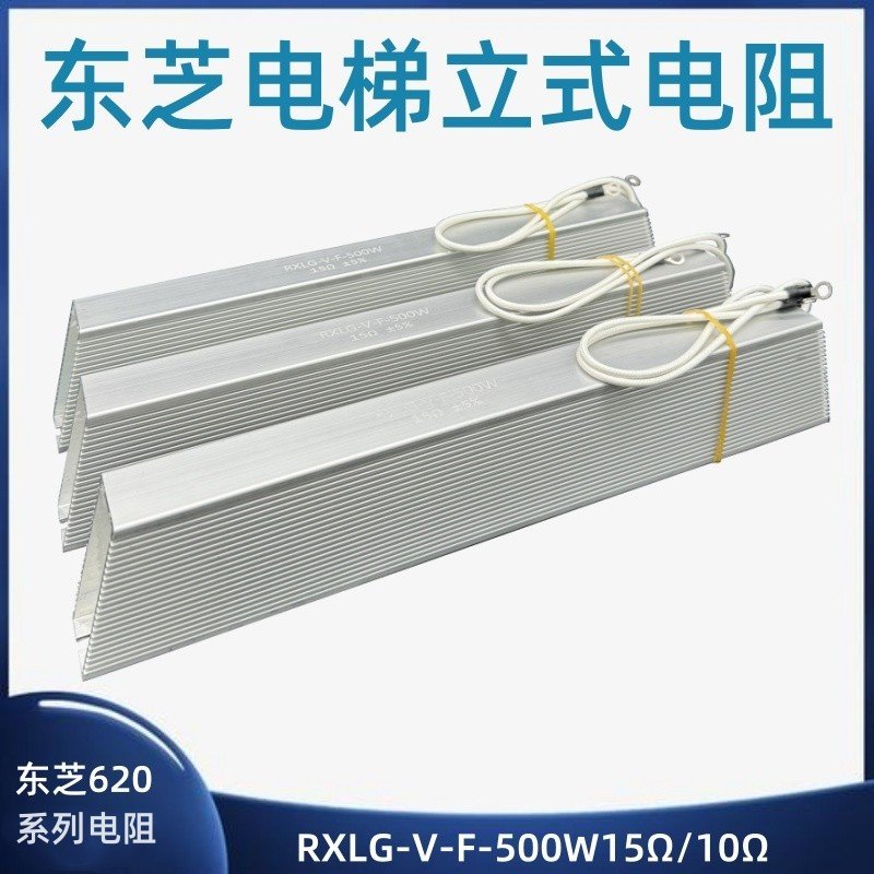东芝620电梯立式电阻 回生制动电阻 RXLG-V-F 500W10R15R30欧±5%