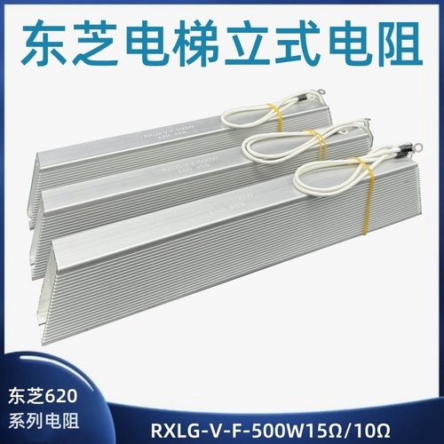 东芝620电梯立式电阻 回生制动电阻 RXLG-V-F 500W10R15R30欧±5%