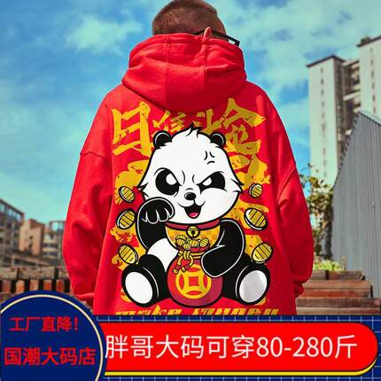 潮牌加肥加大码男款秋冬情侣装国潮加绒加厚胖子外套连帽卫衣男潮