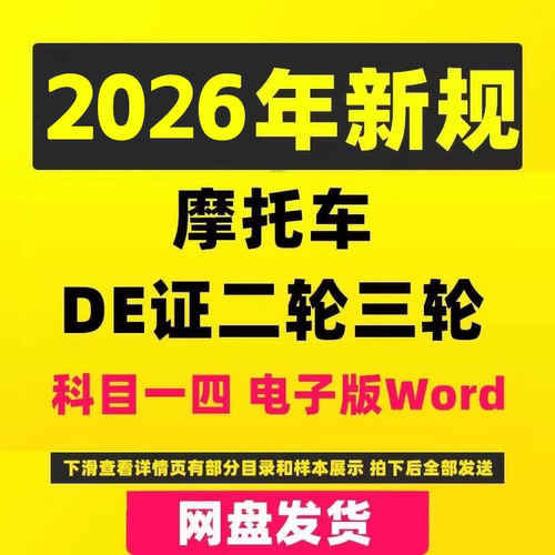 摩托车驾考科目一四题库两轮三轮DEF证电动三轮车考试技巧宝典