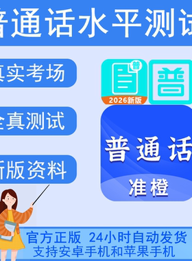 普通话测试会员准橙普通话测试vip在线测试练习考试神器官方正版
