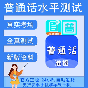 普通话测试会员准橙普通话测试vip在线测试练习考试神器官方正版