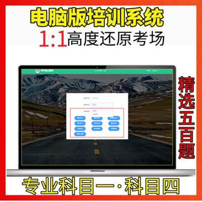 2026驾考会员电脑版模拟考试c1考试模拟科目一四题库学车技巧软件