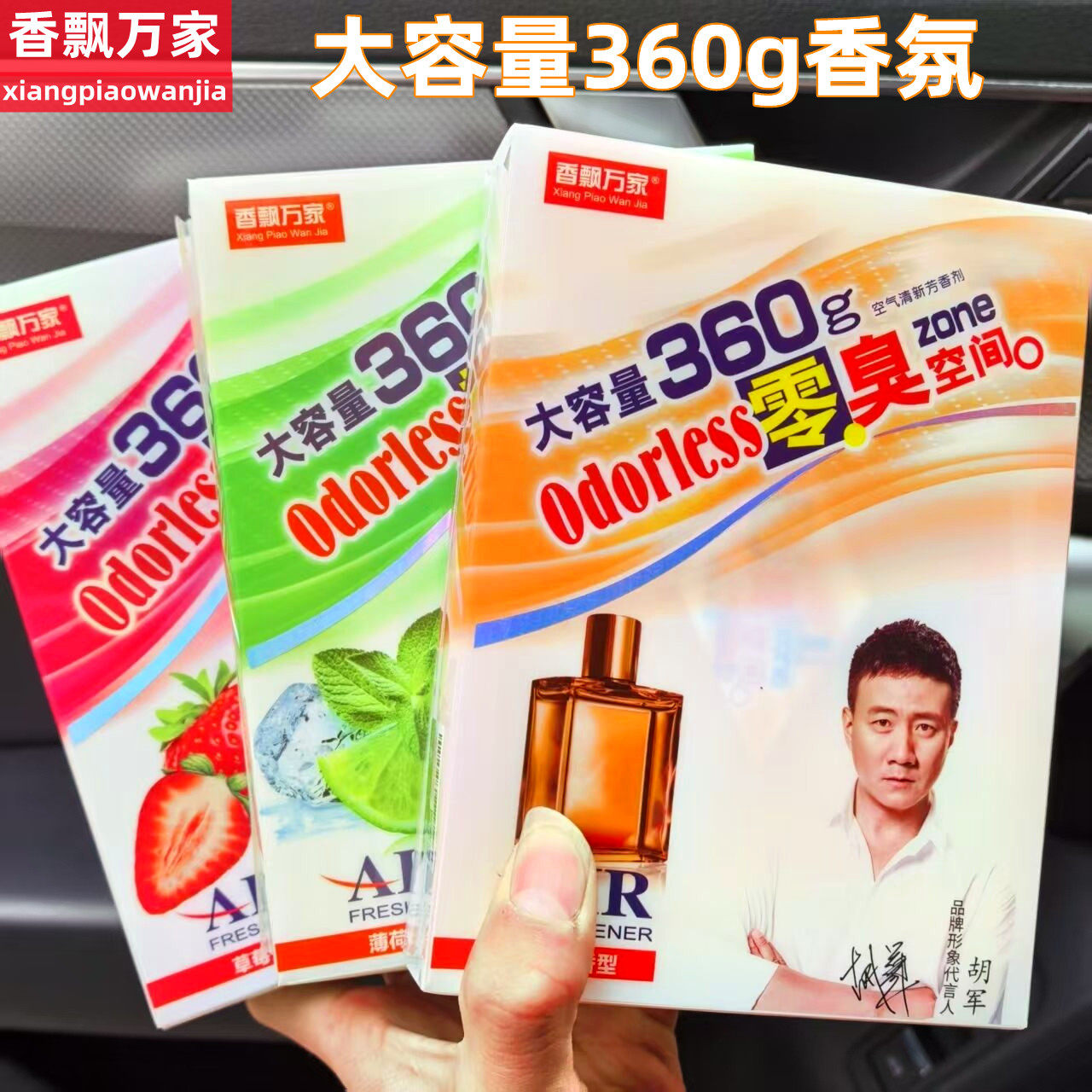 香飘万家车载香薰车用香水固体香膏车内香盒除味摆件空气净清新剂