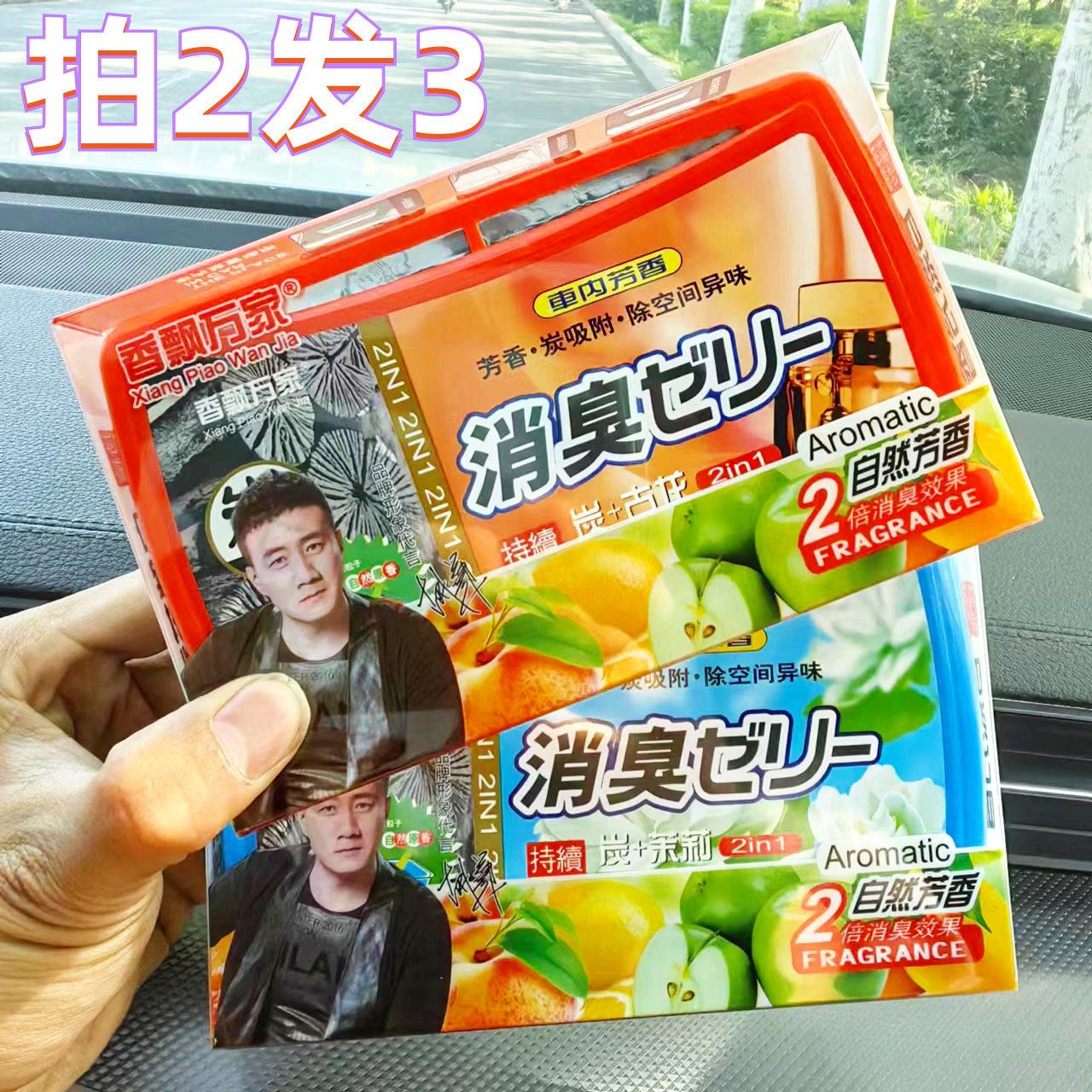 香飘万家车载香薰汽车香水固体香膏车内除异味除臭净味炭膏香盒