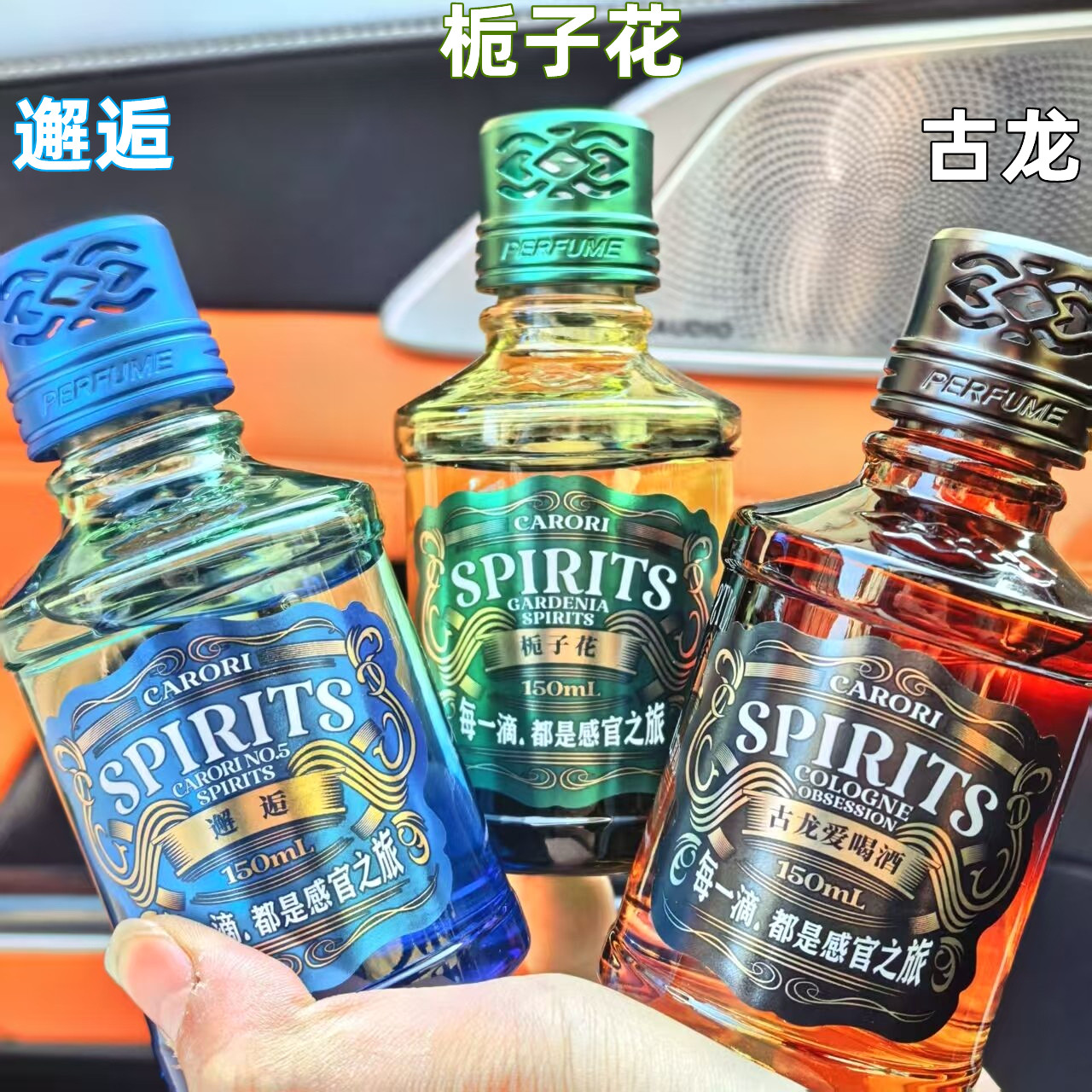 香百年车载杯架香水酒瓶车载香薰汽车香水车内摆件高档香氛精油