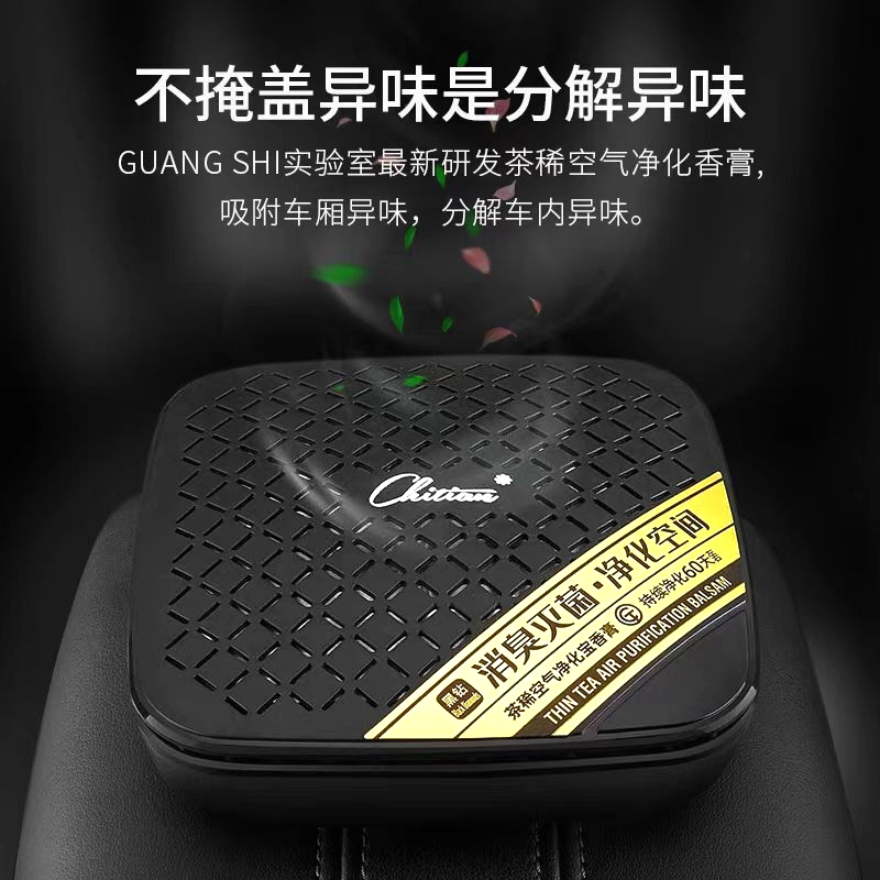 驰田净味碳膏车载香膏固体持久留香除甲醛除异味汽车香薰茶烯香膏