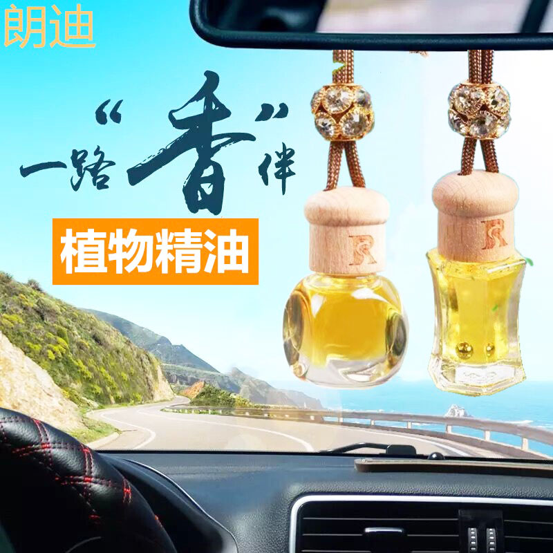 持久淡香精油挂件朗迪