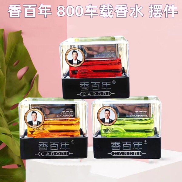 香百年精油55ml香水座摆件