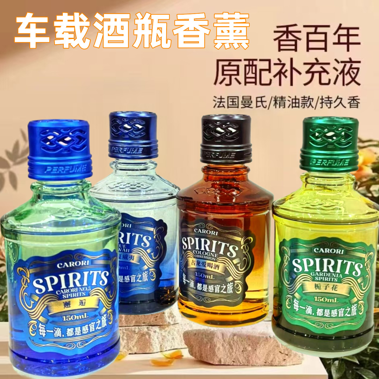 香百年车载香水汽车香薰车内饰品摆件车用酒瓶香氛持久淡香古龙