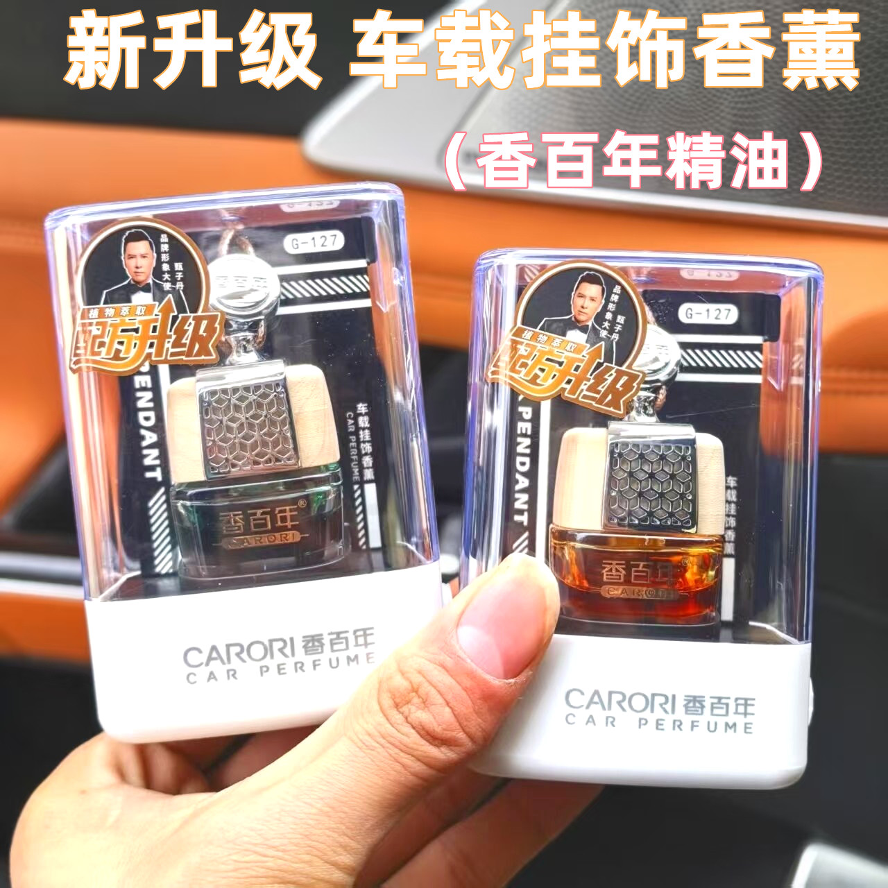 香百年车载精油挂件车载香薰挂件汽车吊坠装饰车内香水闺蜜挂饰