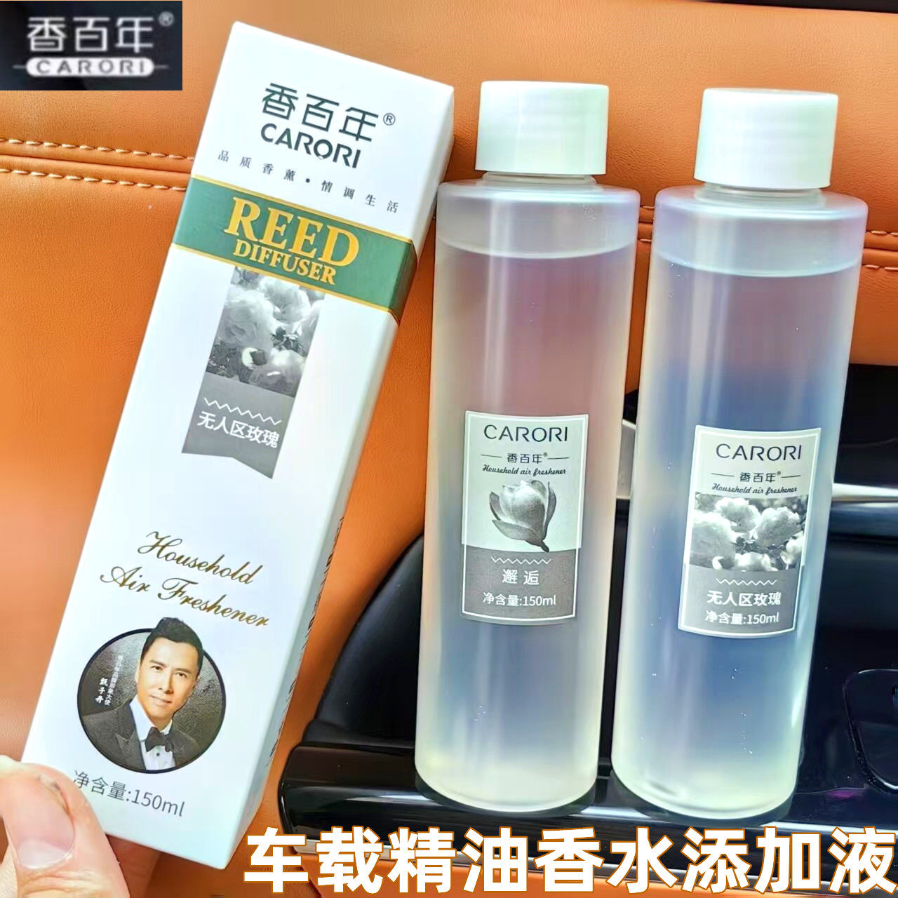 香百年汽车香水添加液车载香水补充液车用香薰持久淡香去异味精油