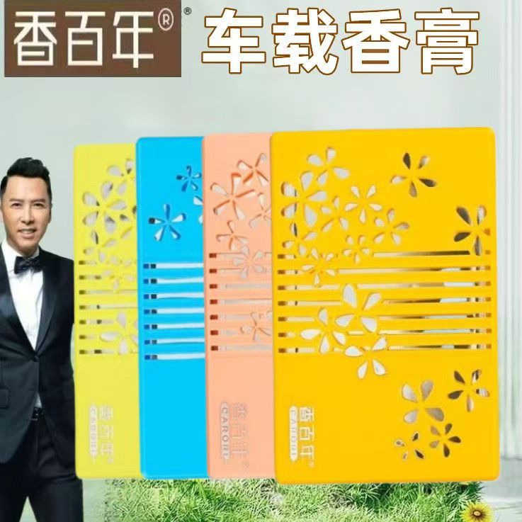 香百年车载香膏汽车香水车用固体香薰车用香盒除味水蜜桃菠萝香氛