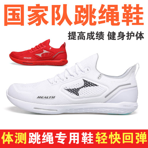 海尔斯专业小学生跳绳专用跑步鞋