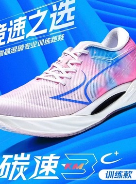 海尔斯KM3C+跑步训练全掌碳板中高考生体育考试田径竞速缓震跑鞋