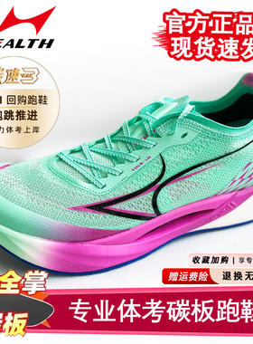 海尔斯KM3C全掌碳板中考体育考试专用立定跳远田径训练竞速跑步鞋