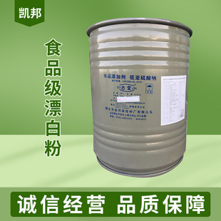 食用低亚硫酸钠水果干腐竹笋酸菜蘑菇罐头果蔬汁饼干保险粉漂白剂