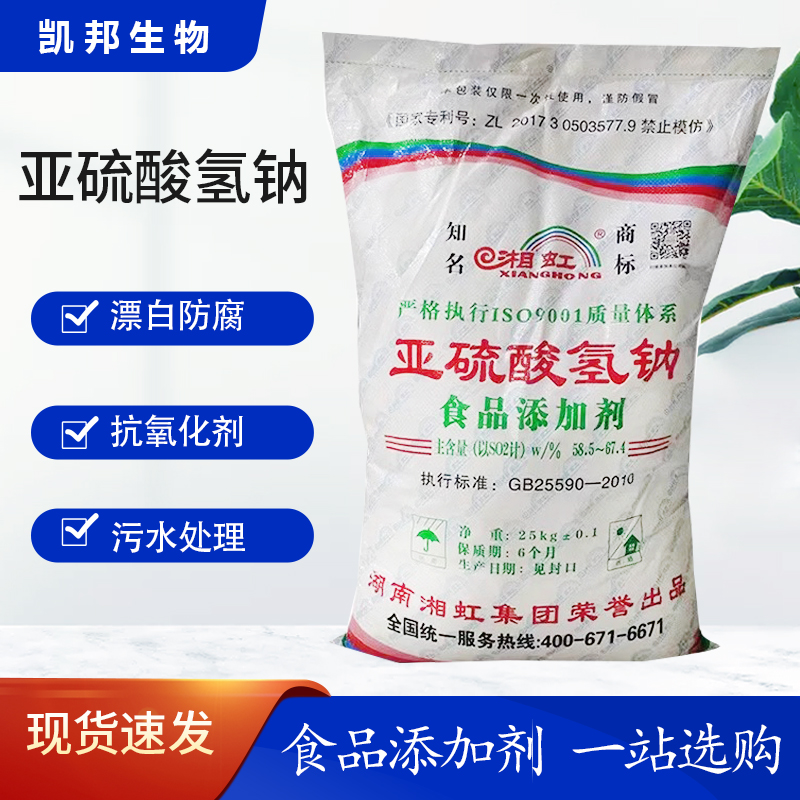 亚硫酸氢钠漂白剂抗氧化防腐剂