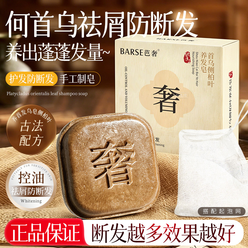 【每人仅限一单】侧柏叶养发皂