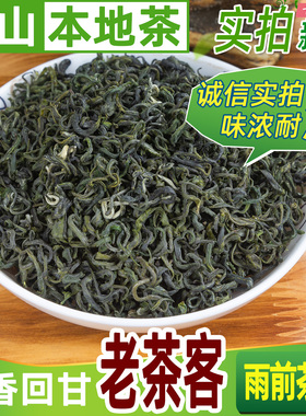 雨前素毛峰高山四川雅安茶叶2025绿茶名山新茶散装素茶川茶送长辈