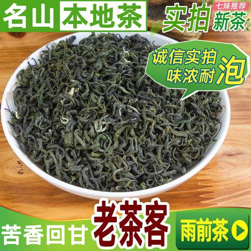 送长辈四川素茶雅安高山素毛峰