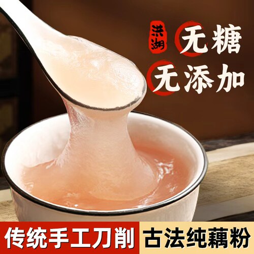 传统手工刀削藕粉正品官方旗舰店