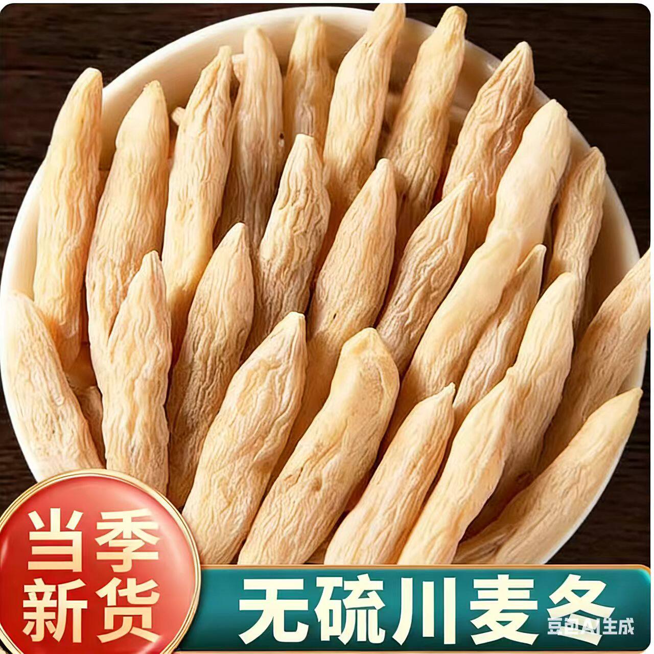 苦茽芯 正宗四川特产级麦冬干货500g中药材正品天然无添加泡茶水